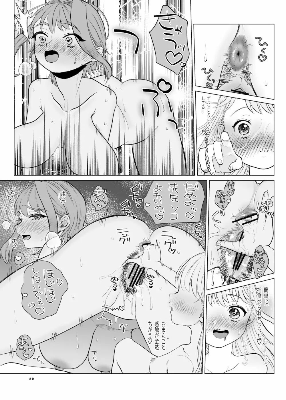 とろけるほど長い夜と月を君に Page.19