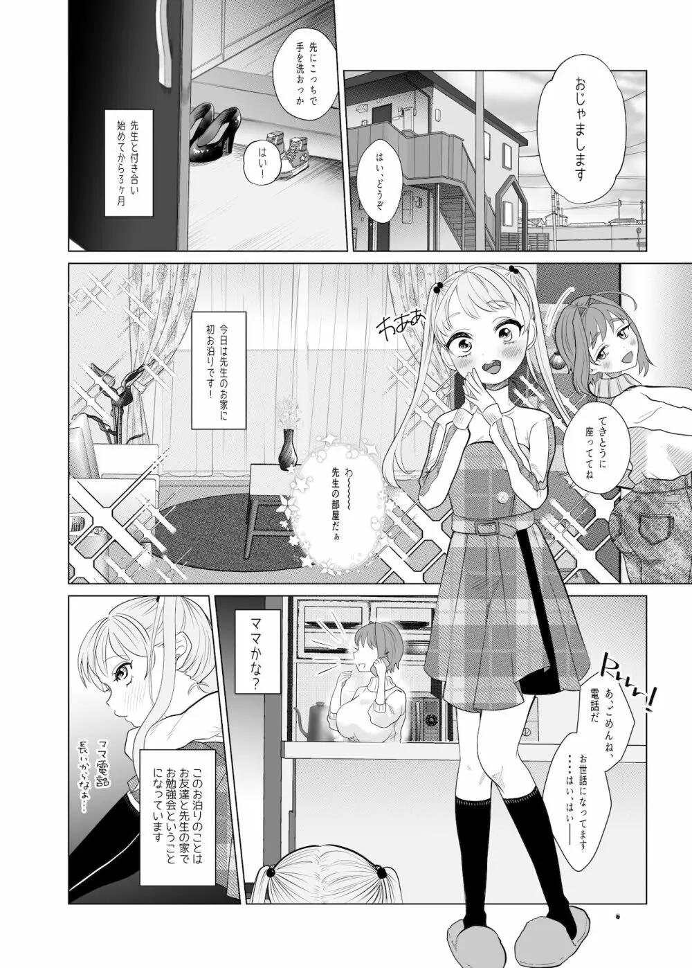 とろけるほど長い夜と月を君に Page.4