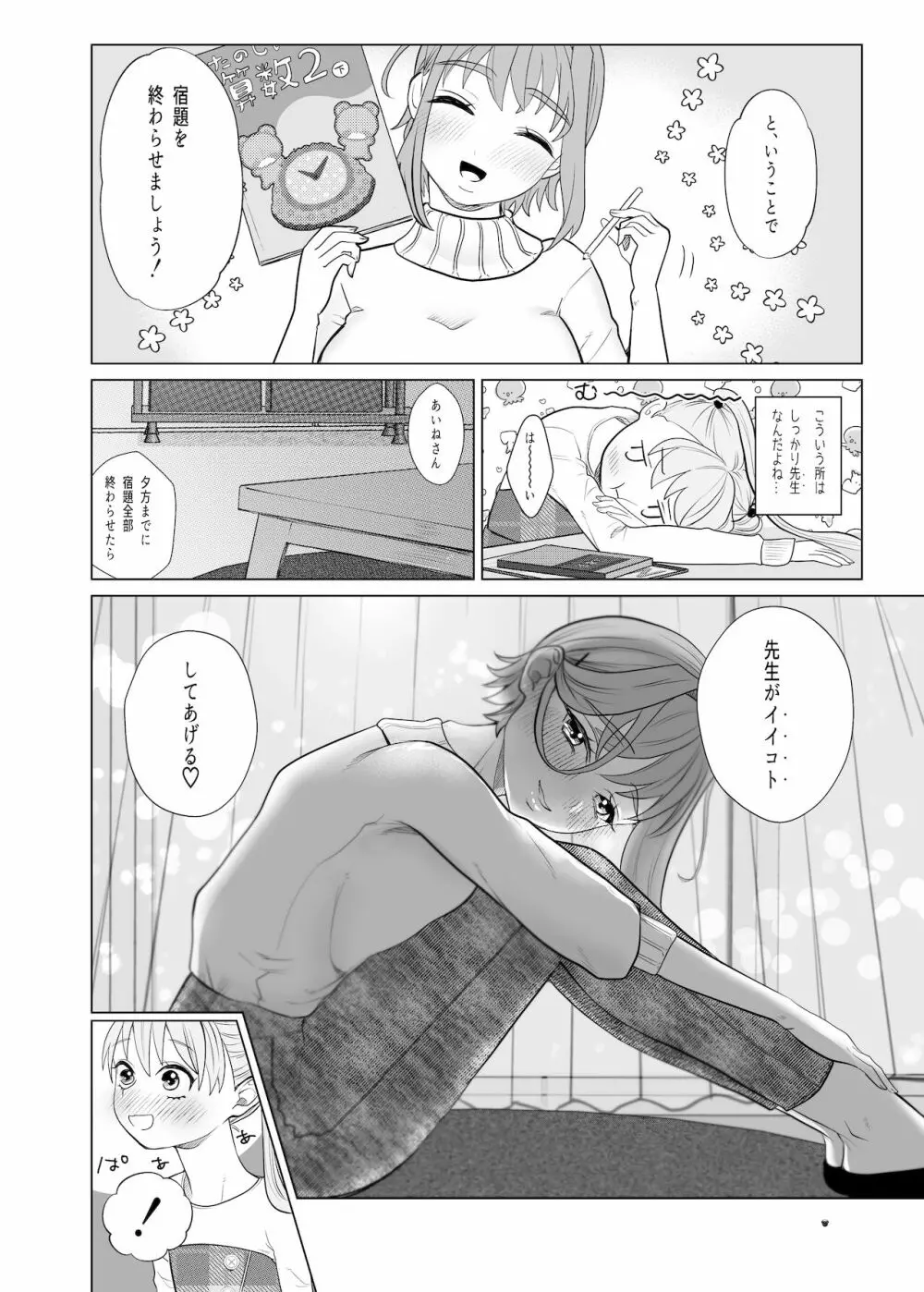 とろけるほど長い夜と月を君に Page.8