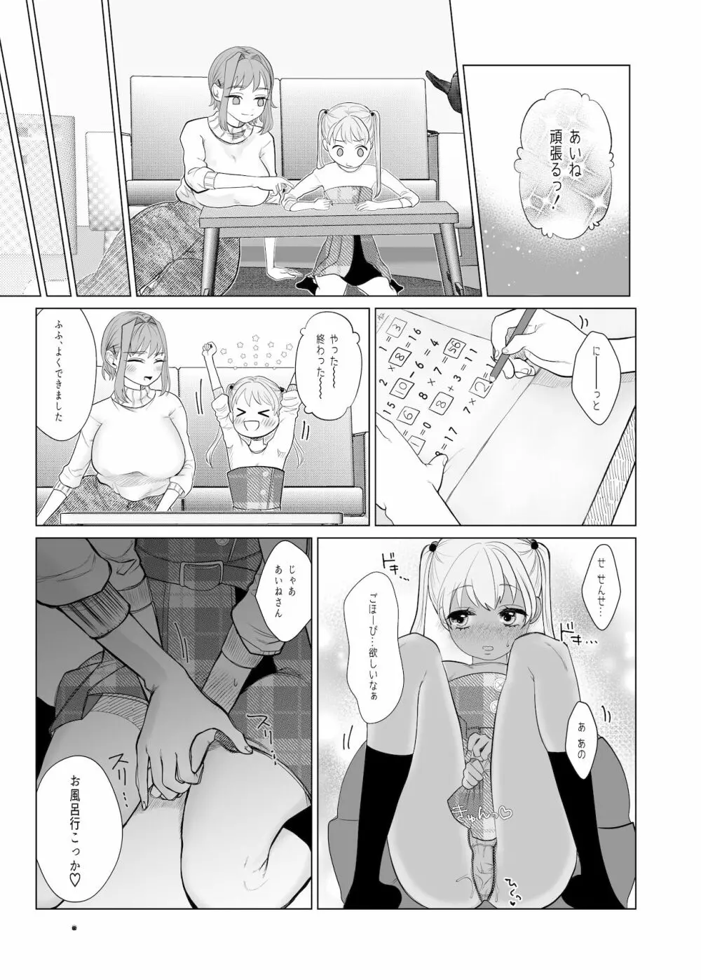 とろけるほど長い夜と月を君に Page.9