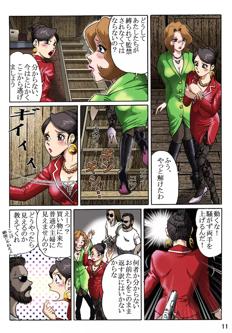 セレブ探偵・危険な依頼 Page.11