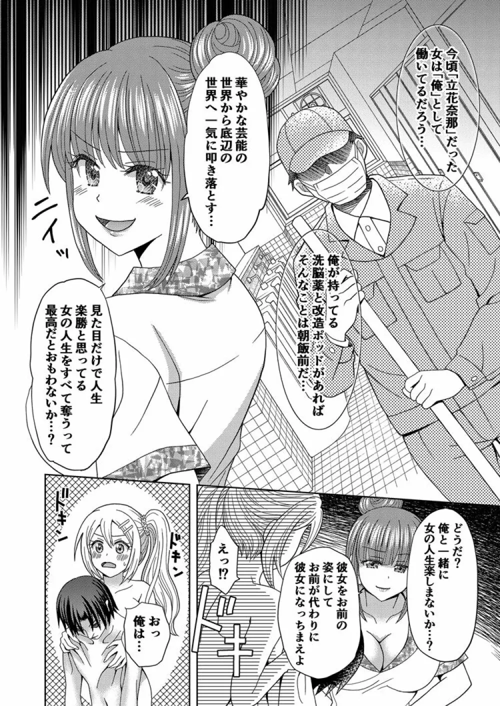 俺がワタシになるための美容サロン 2 Page.18