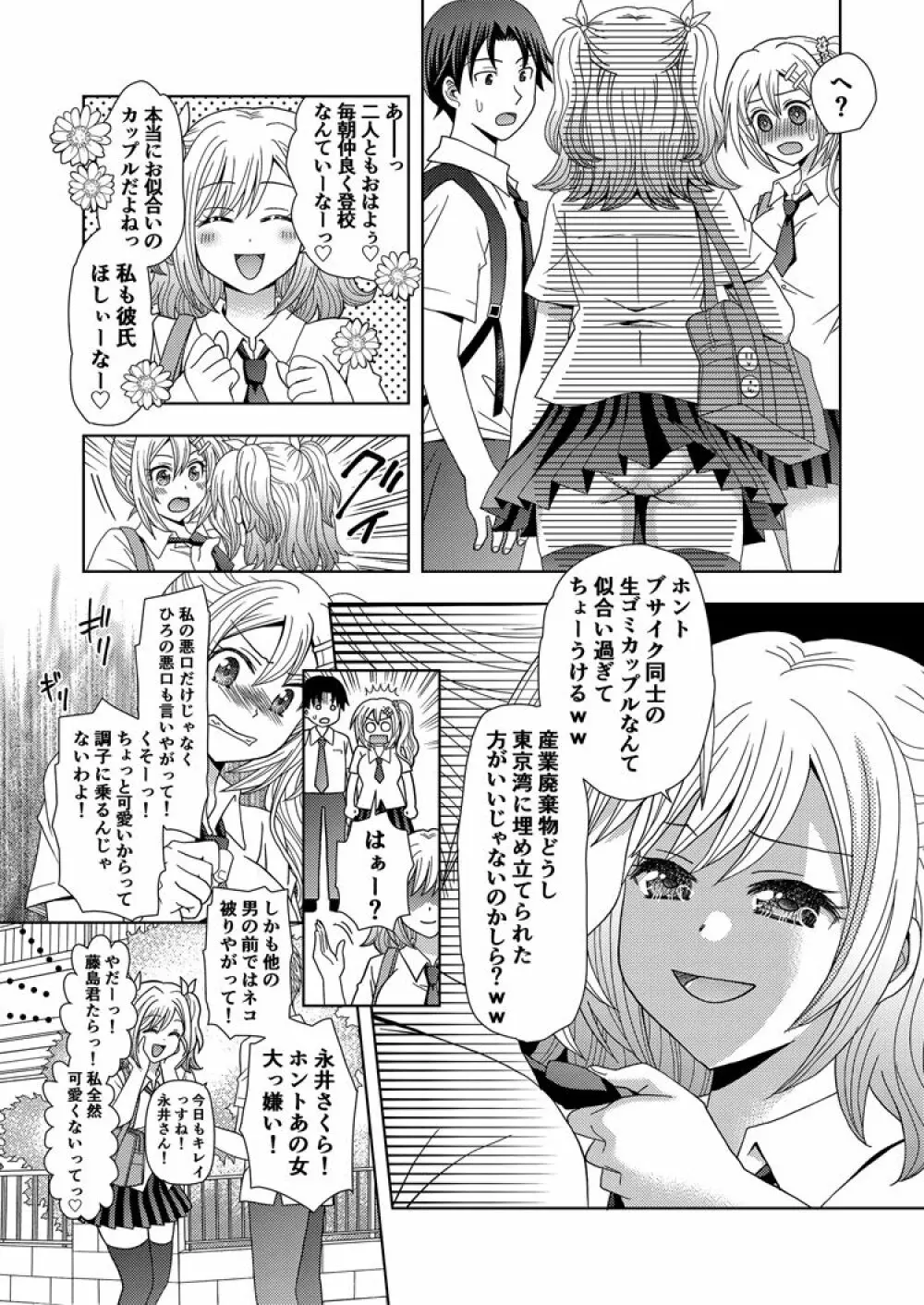 俺がワタシになるための美容サロン 2 Page.24