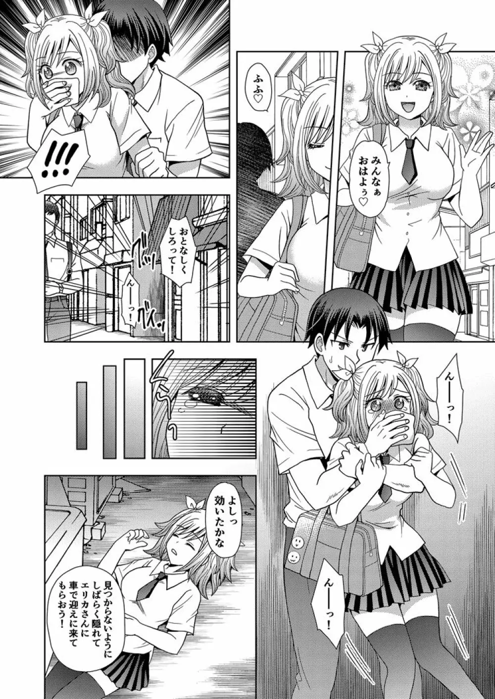 俺がワタシになるための美容サロン 2 Page.26