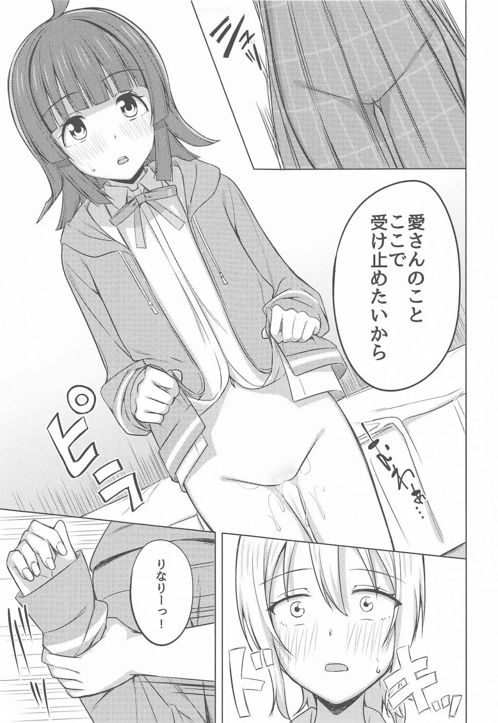 チガウカタチ キモチひとつ Page.11