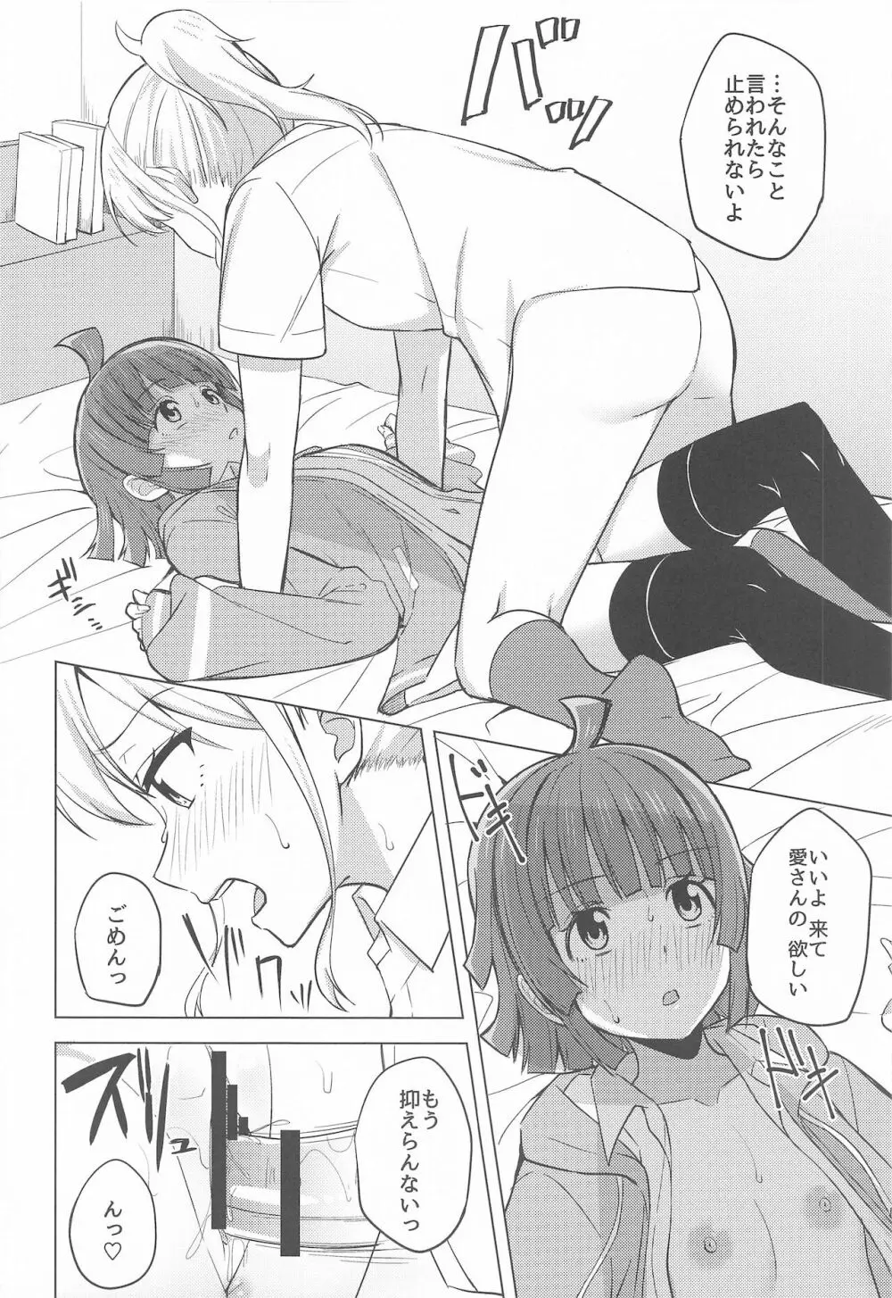 チガウカタチ キモチひとつ Page.12