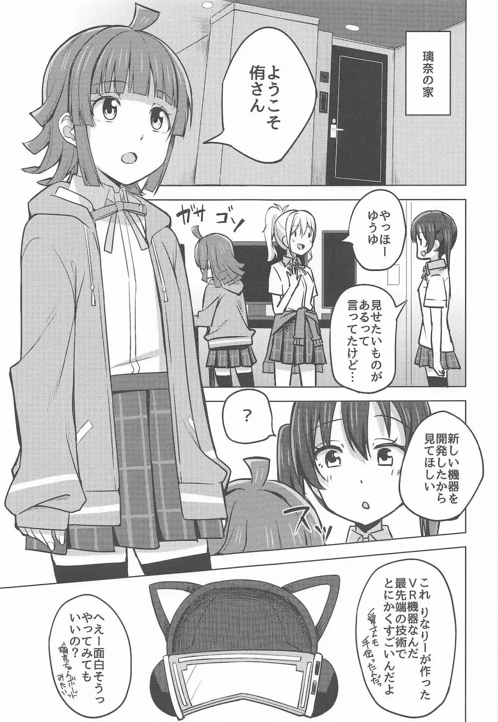 チガウカタチ キモチひとつ Page.3