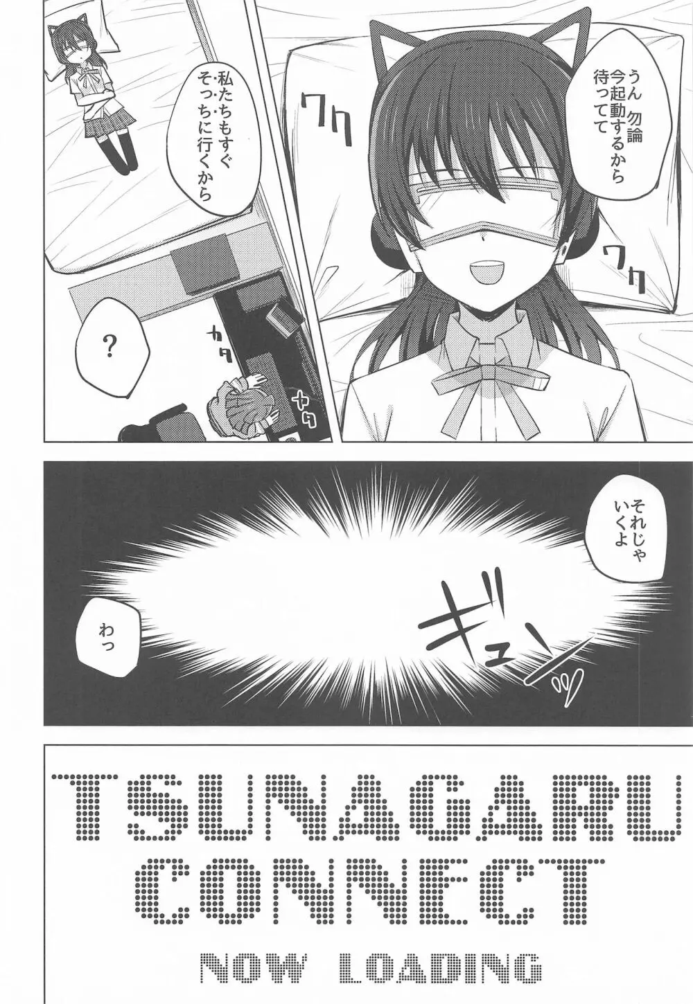 チガウカタチ キモチひとつ Page.4