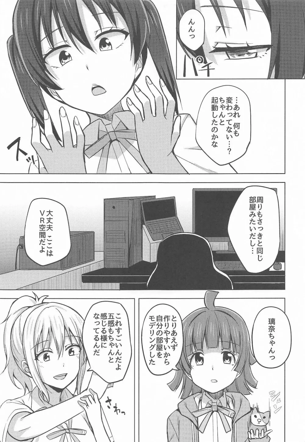 チガウカタチ キモチひとつ Page.5