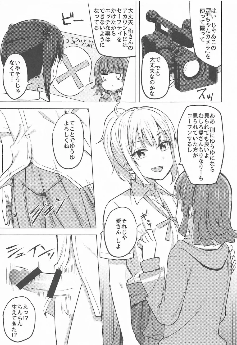 チガウカタチ キモチひとつ Page.7