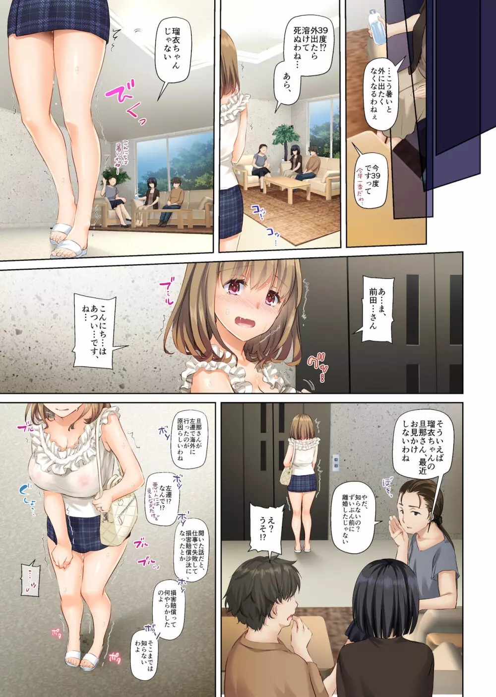 人妻幼馴染とひと夏のできごと4 DLO-18 Page.103