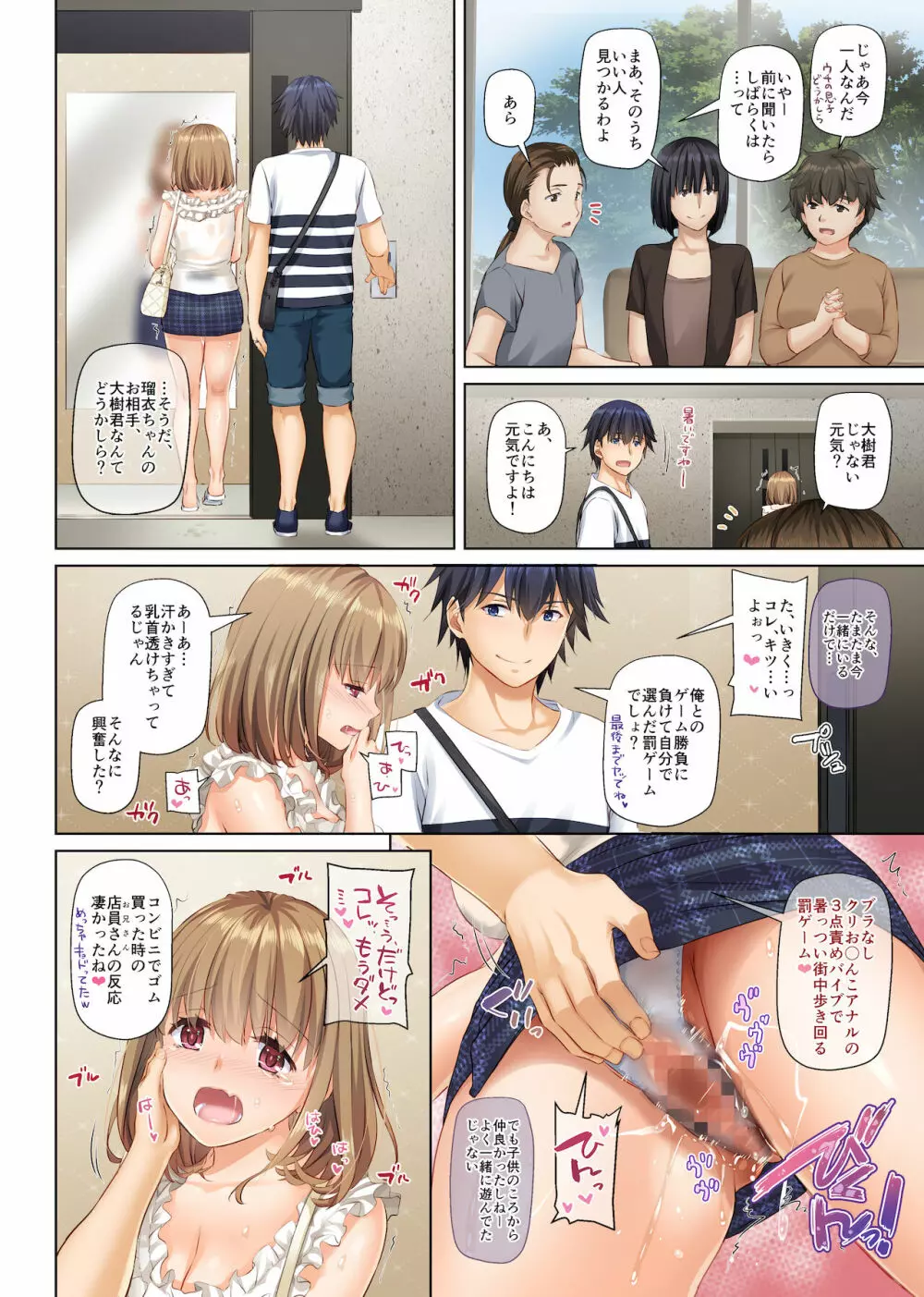 人妻幼馴染とひと夏のできごと4 DLO-18 Page.104