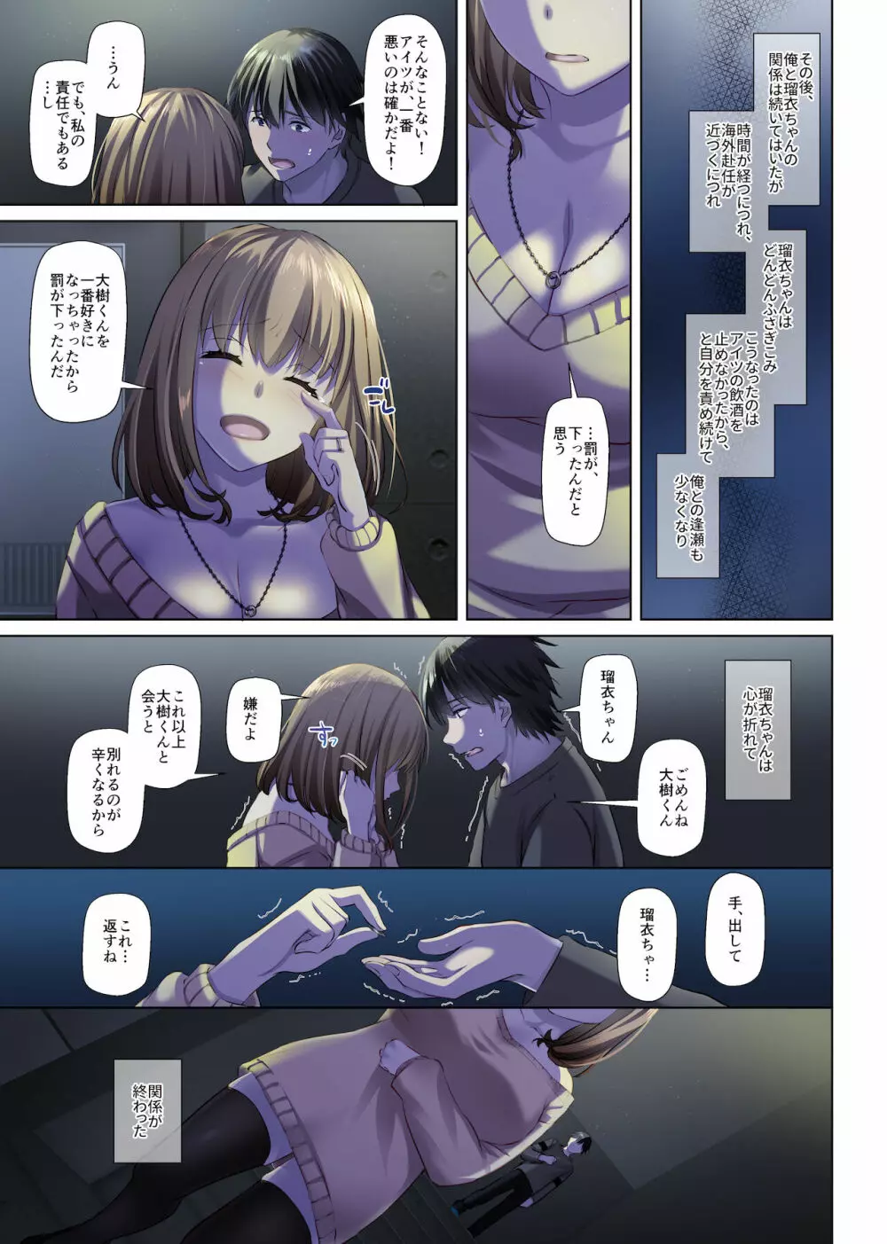 人妻幼馴染とひと夏のできごと4 DLO-18 Page.53