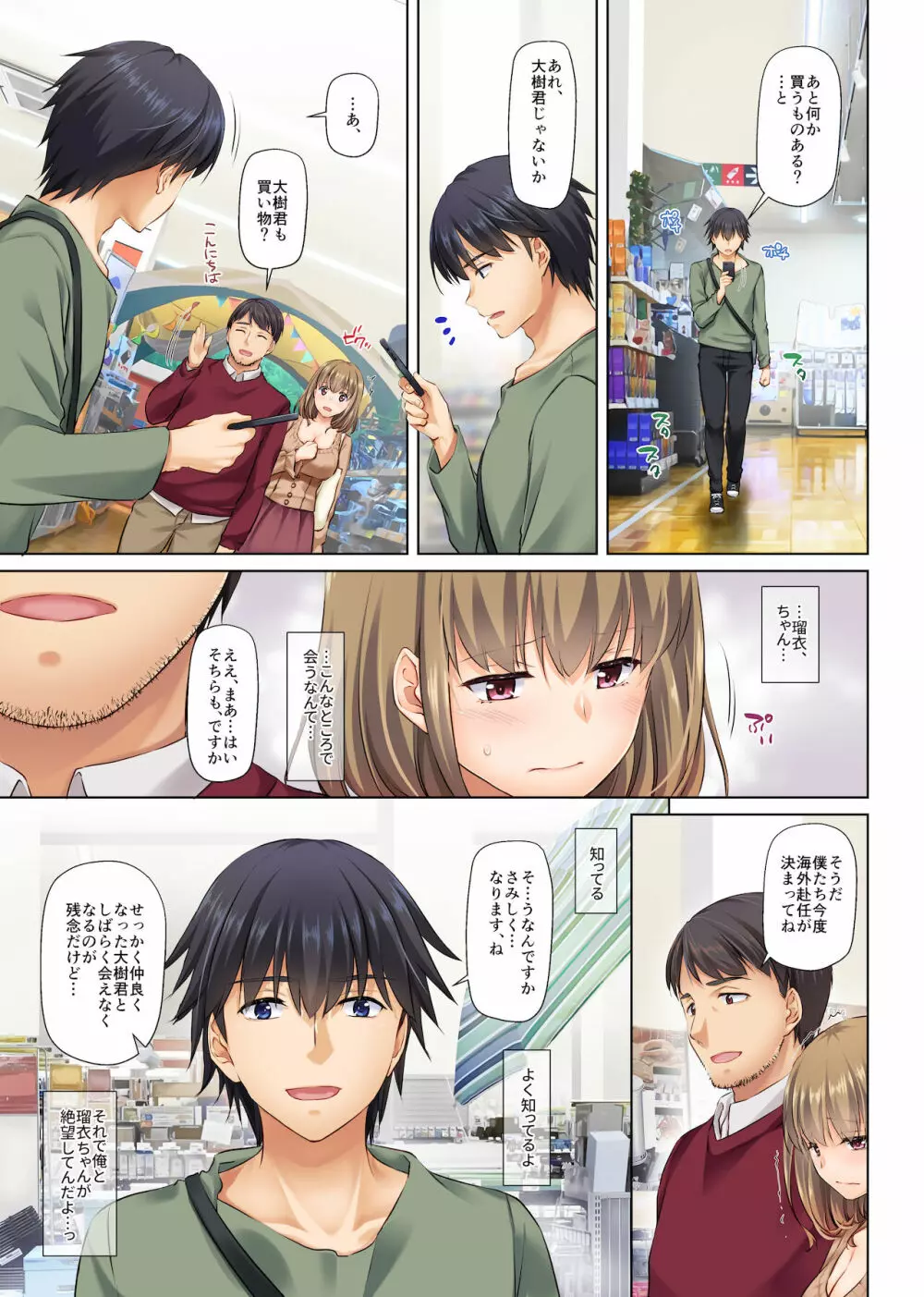 人妻幼馴染とひと夏のできごと4 DLO-18 Page.55