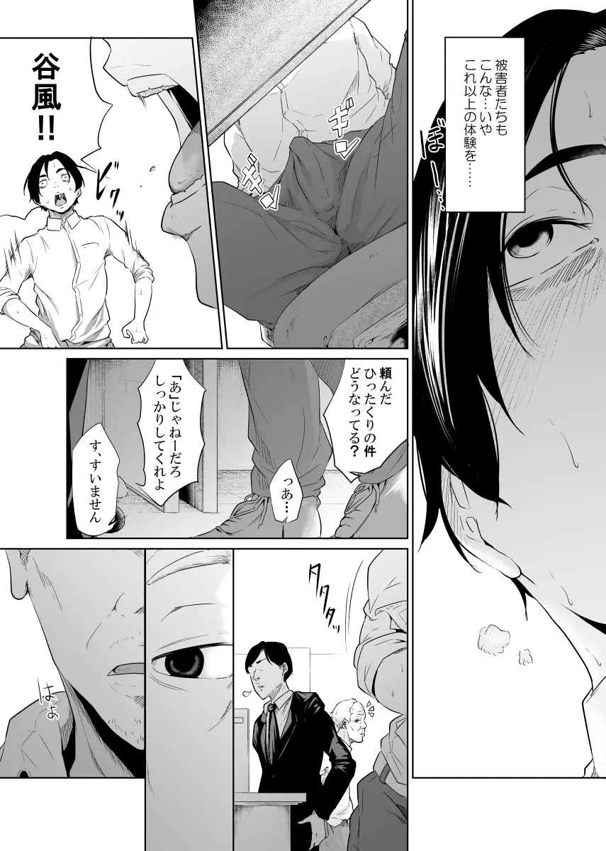 疑わしい女～堕落の章～ Page.10