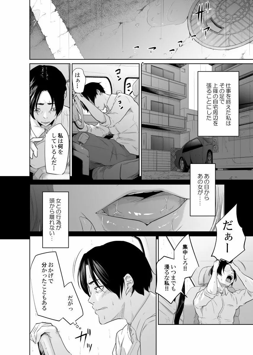 疑わしい女～堕落の章～ Page.11