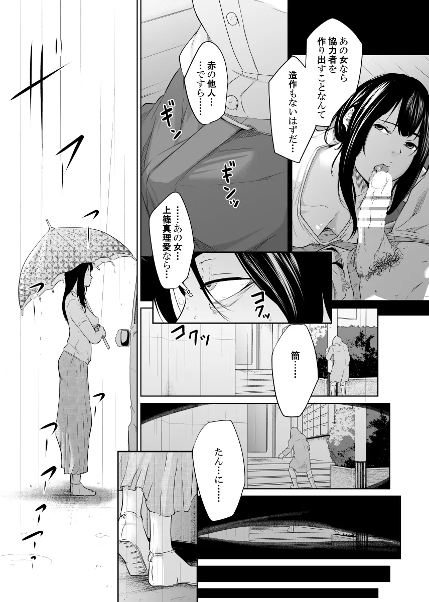 疑わしい女～堕落の章～ Page.12