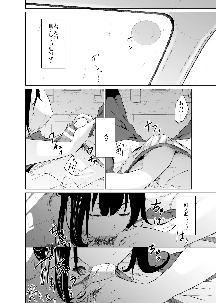 疑わしい女～堕落の章～ Page.13