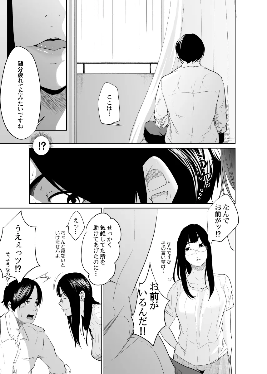 疑わしい女～堕落の章～ Page.16