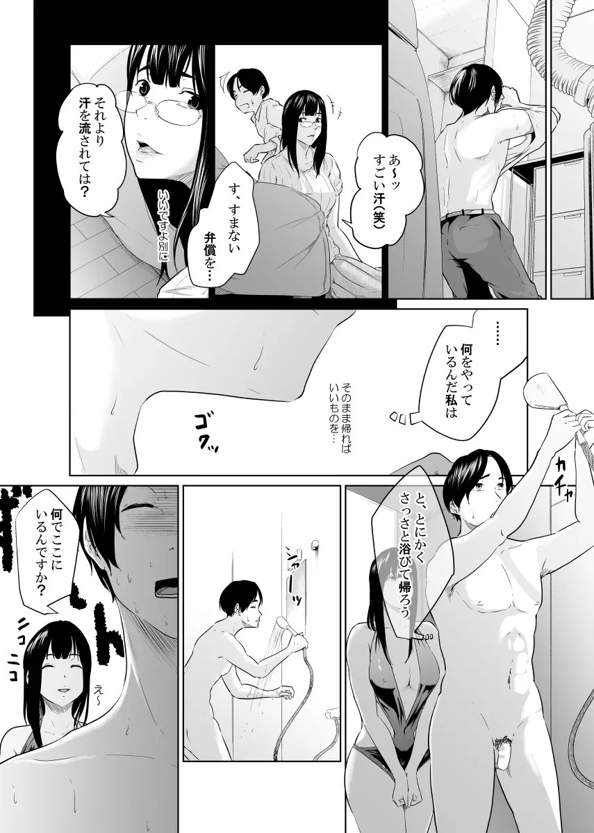 疑わしい女～堕落の章～ Page.17