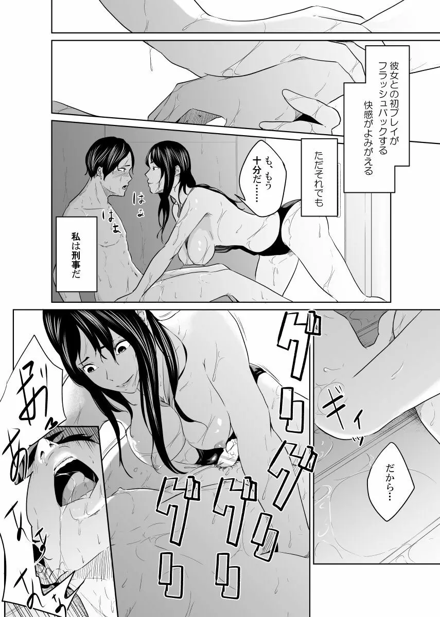 疑わしい女～堕落の章～ Page.21