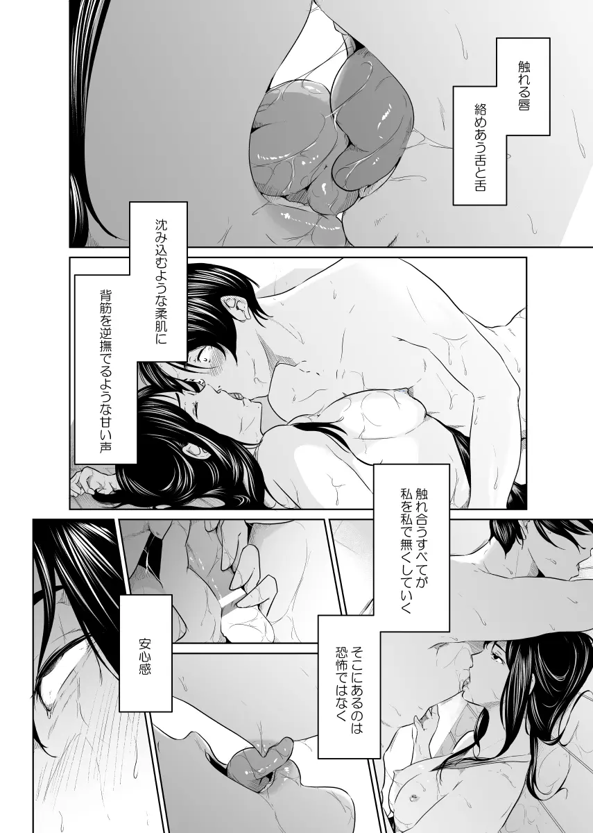 疑わしい女～堕落の章～ Page.27