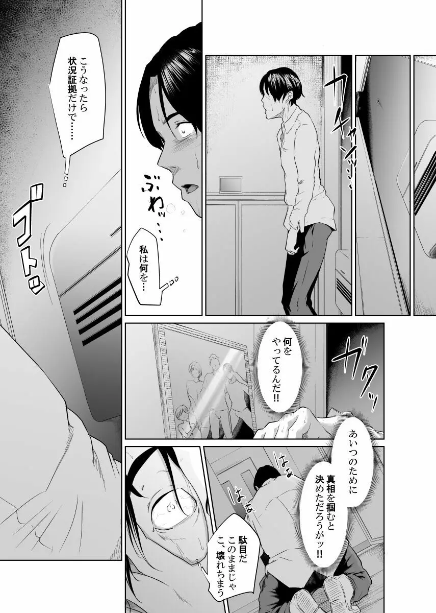 疑わしい女～堕落の章～ Page.34