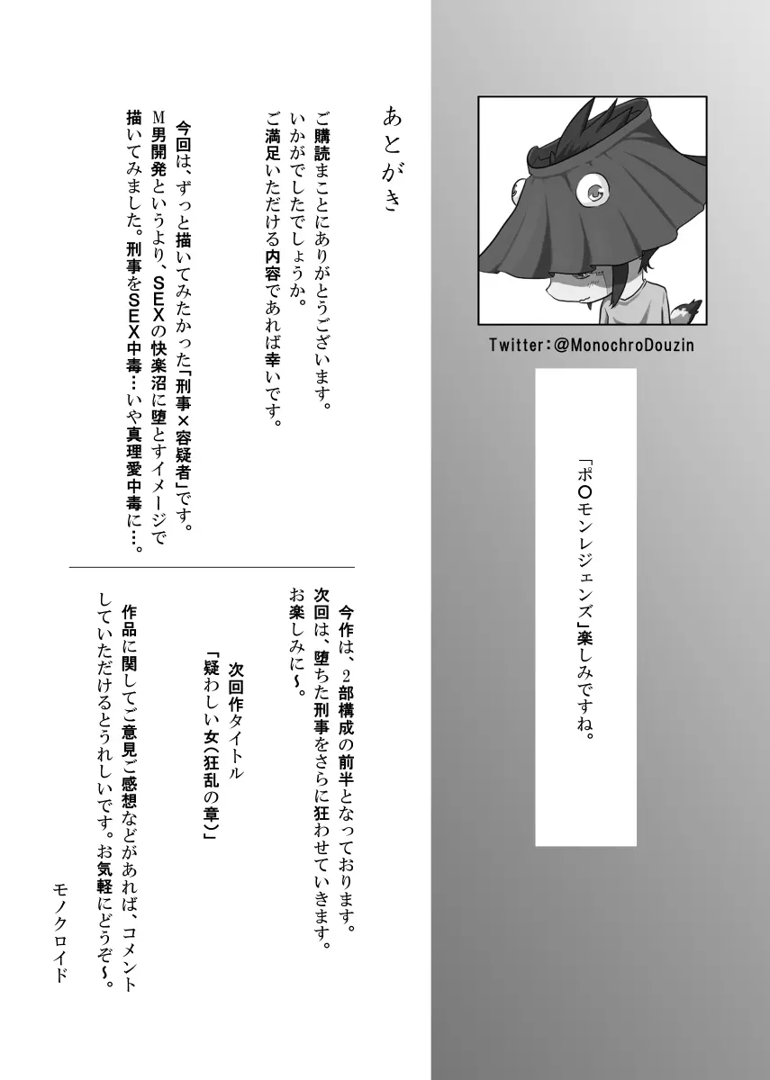 疑わしい女～堕落の章～ Page.38