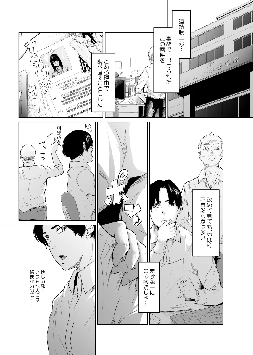 疑わしい女～堕落の章～ Page.4