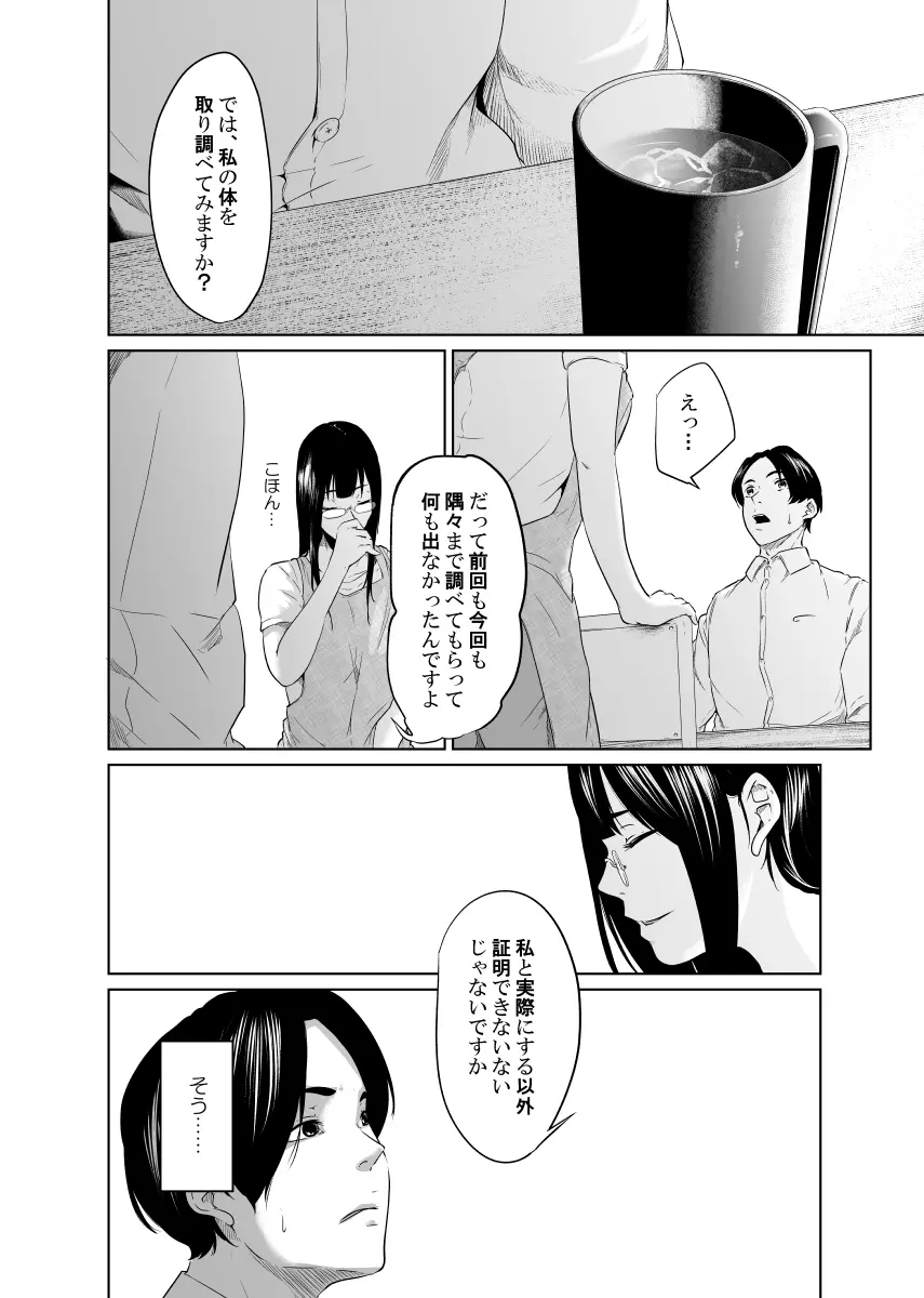 疑わしい女～堕落の章～ Page.5