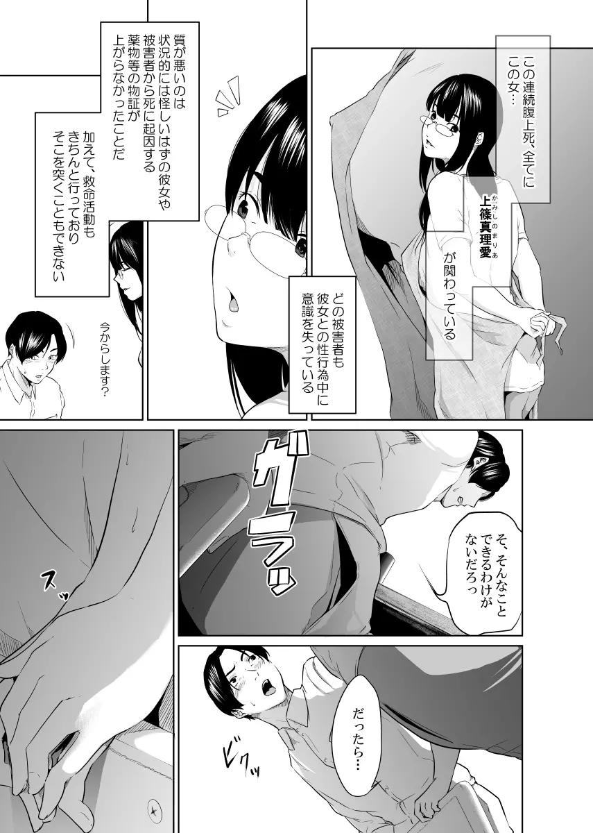 疑わしい女～堕落の章～ Page.6