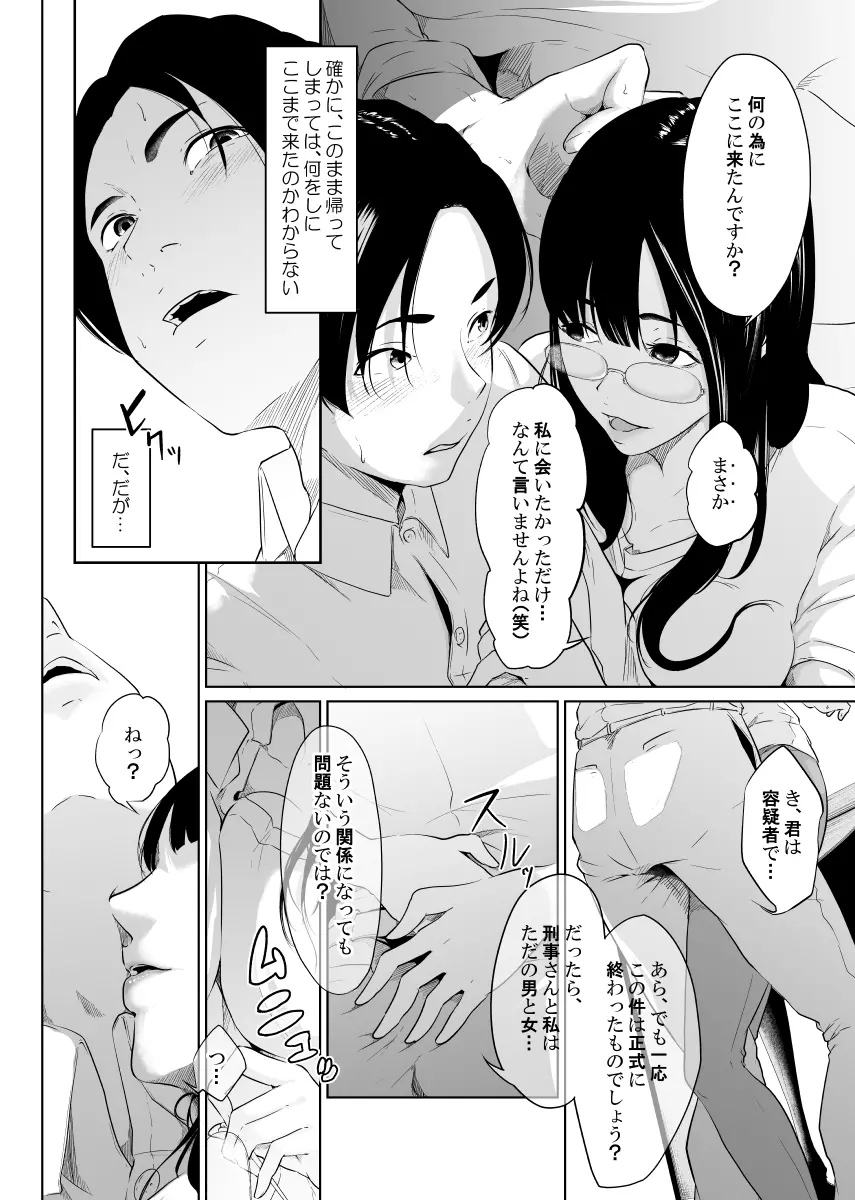 疑わしい女～堕落の章～ Page.7