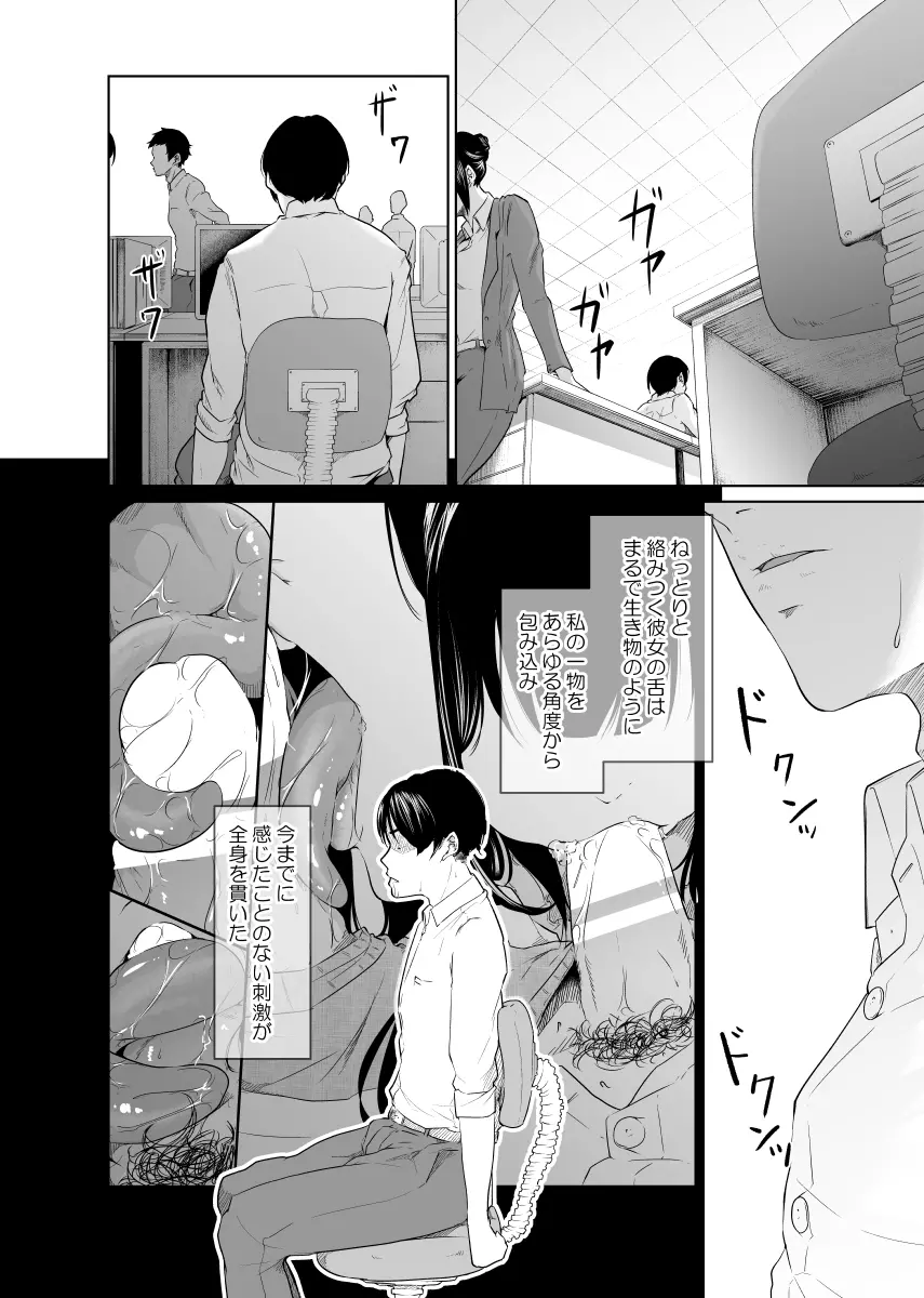 疑わしい女～堕落の章～ Page.9