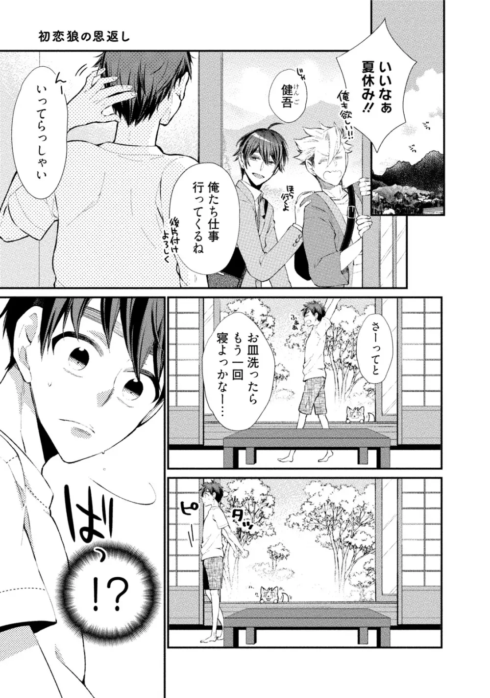 オオカミさんとえろいこと Page.108