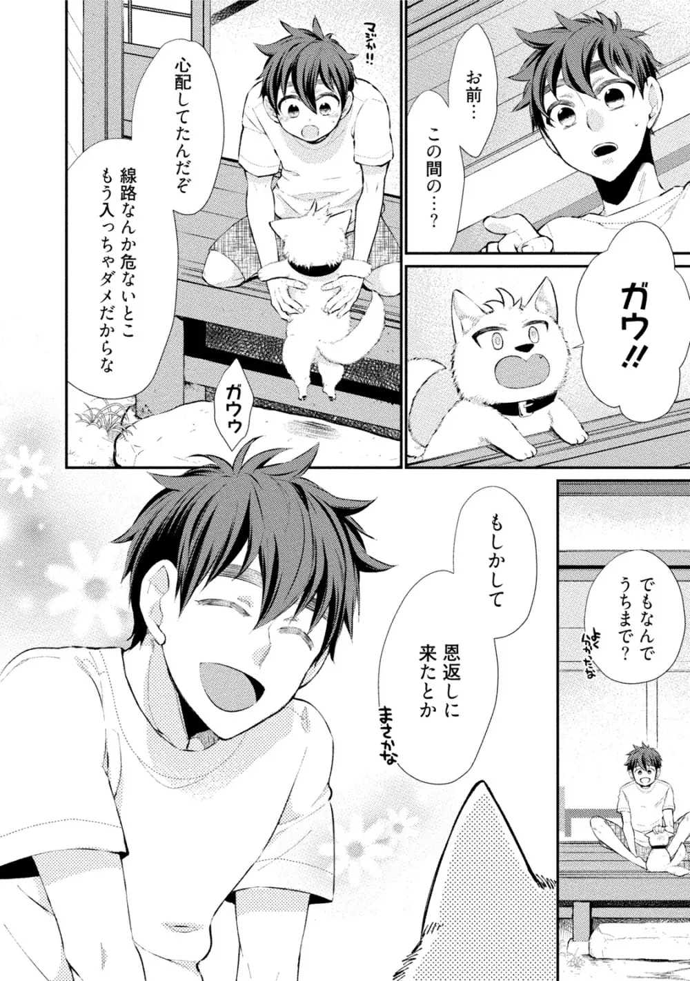 オオカミさんとえろいこと Page.109