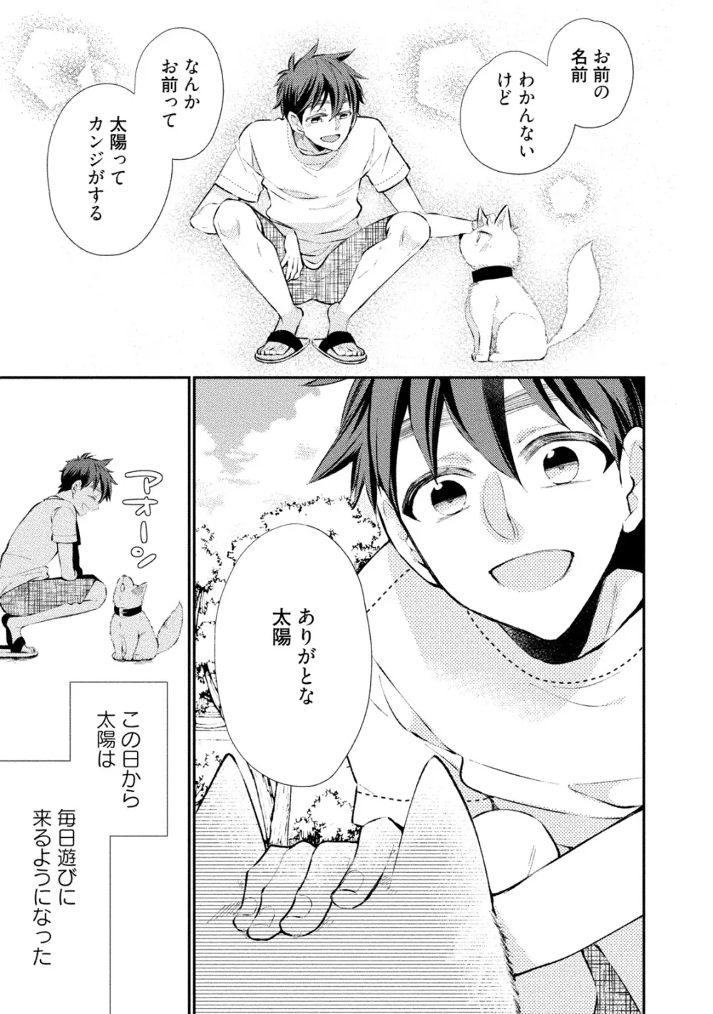 オオカミさんとえろいこと Page.112