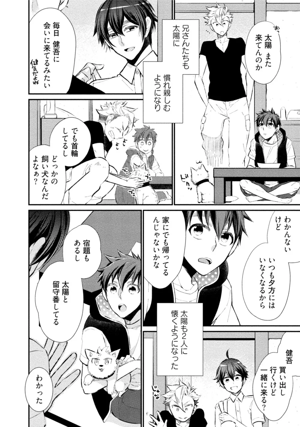 オオカミさんとえろいこと Page.113