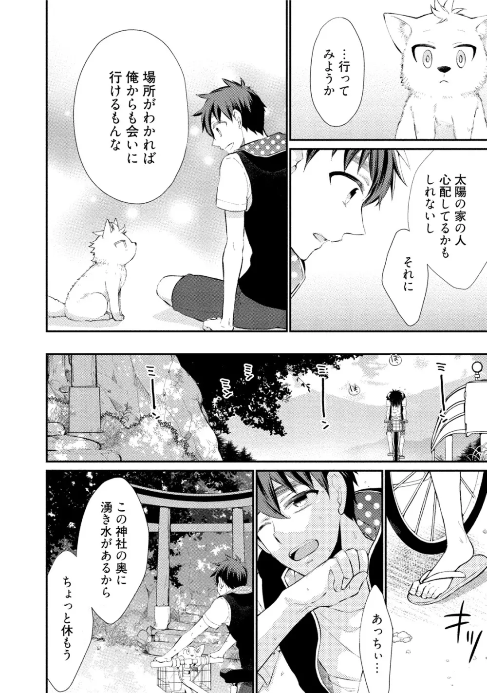 オオカミさんとえろいこと Page.117