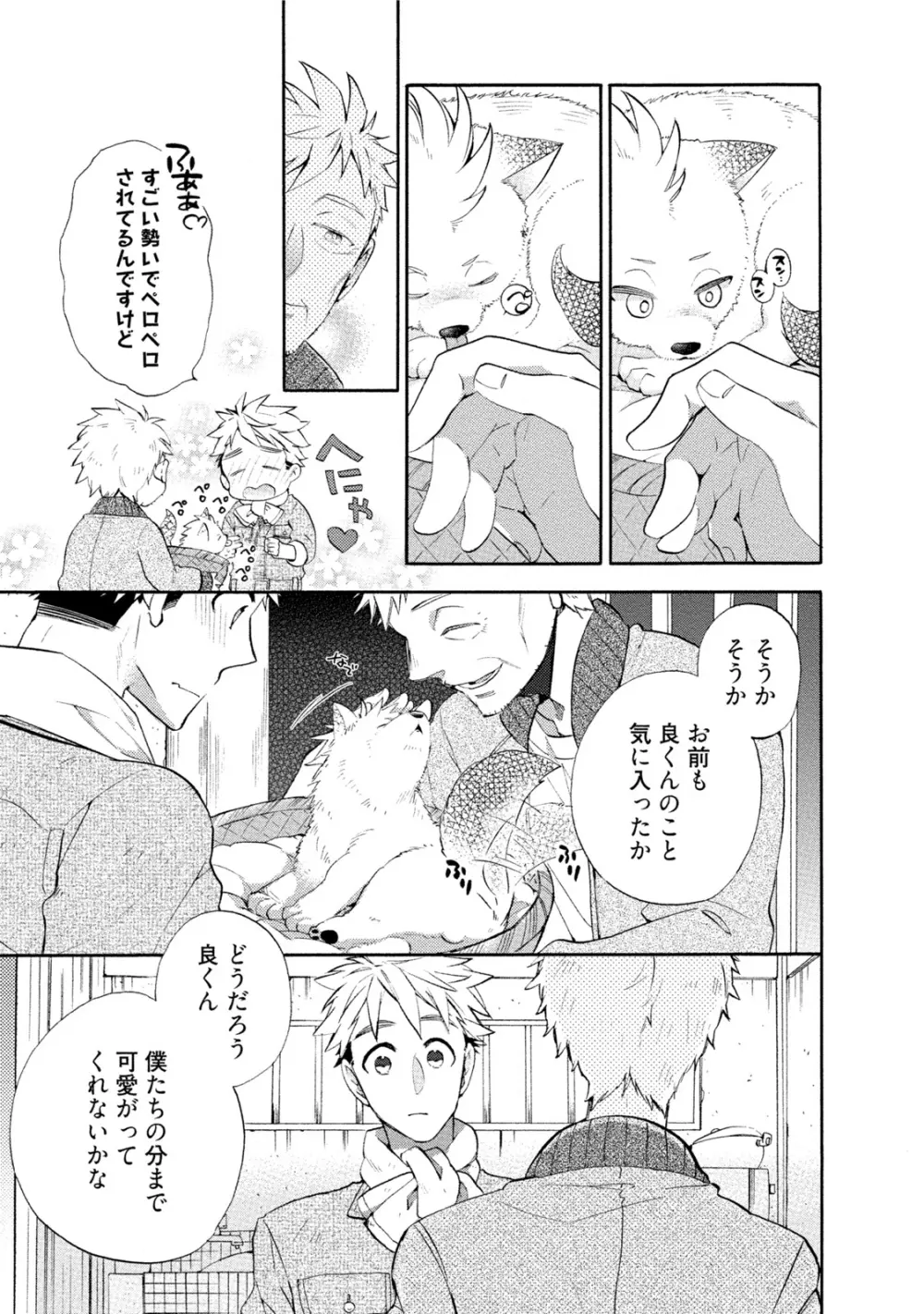 オオカミさんとえろいこと Page.12