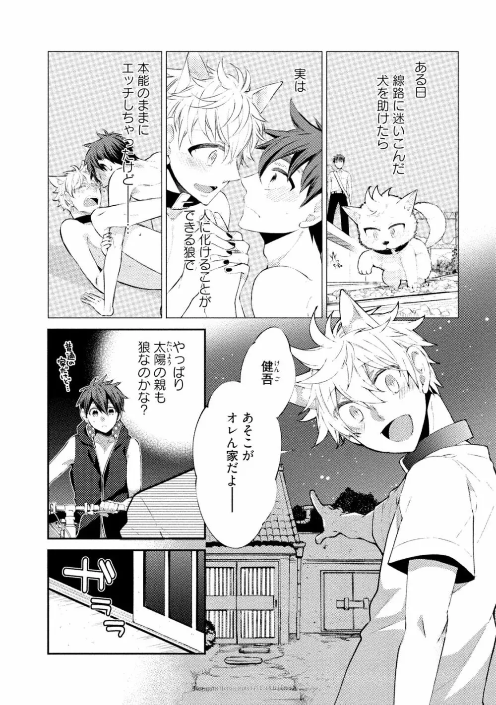 オオカミさんとえろいこと Page.135