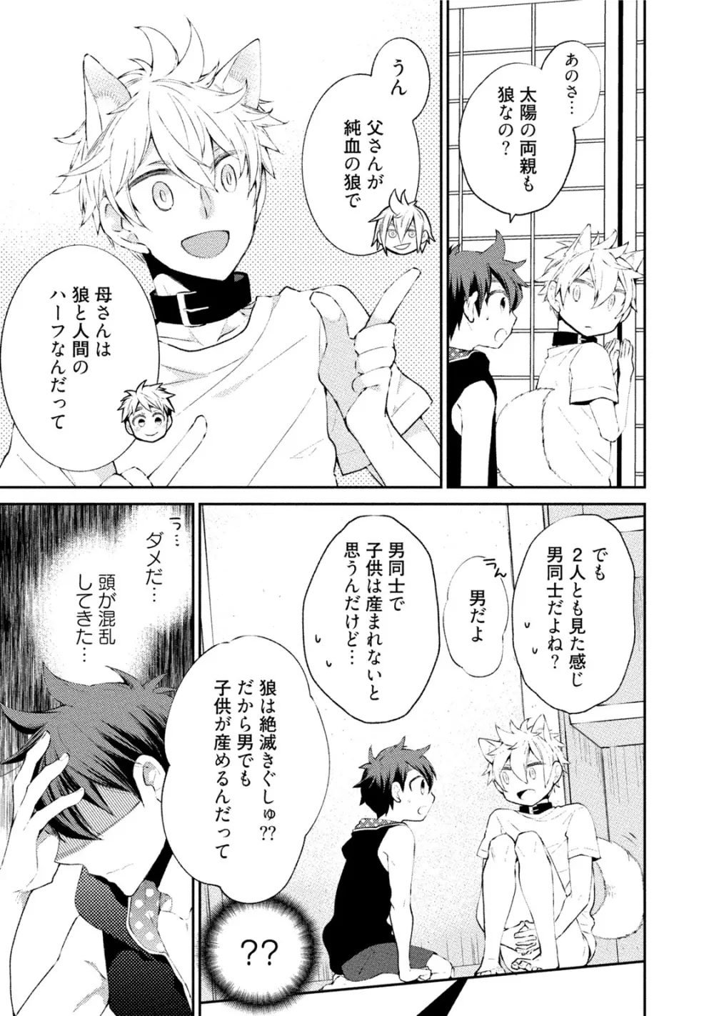 オオカミさんとえろいこと Page.138