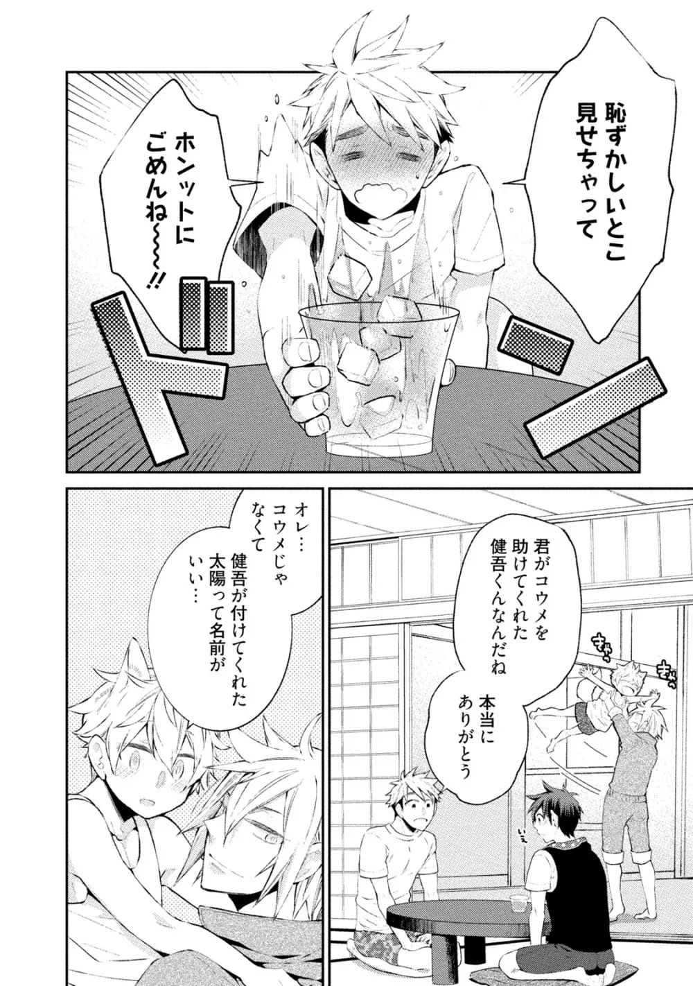 オオカミさんとえろいこと Page.139