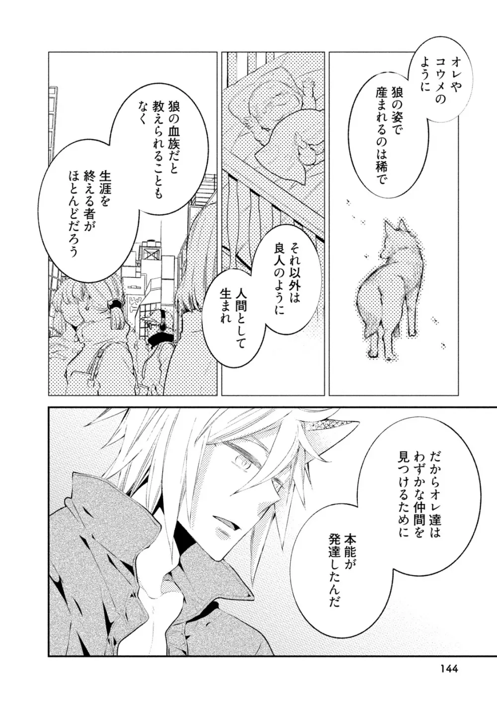 オオカミさんとえろいこと Page.147