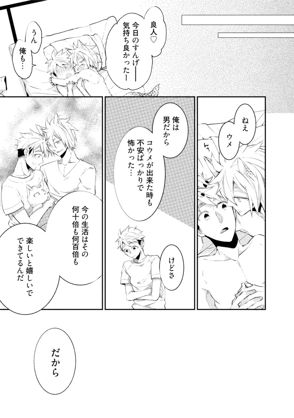 オオカミさんとえろいこと Page.172