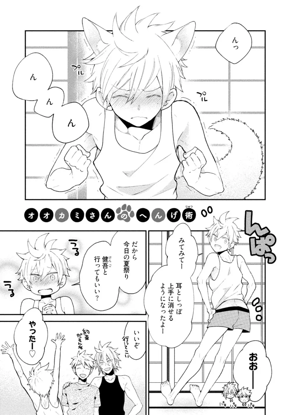 オオカミさんとえろいこと Page.174