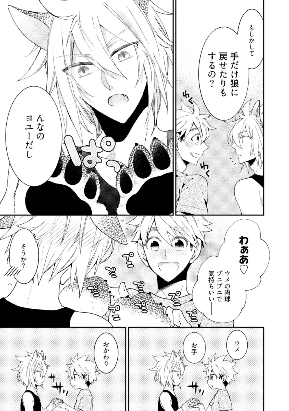 オオカミさんとえろいこと Page.176