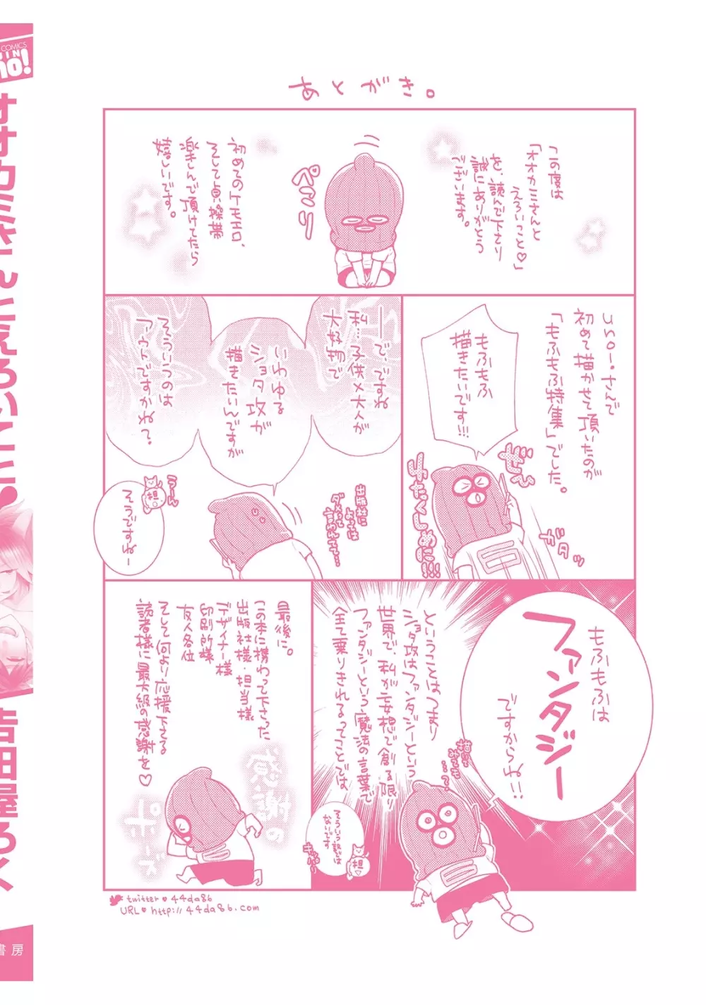 オオカミさんとえろいこと Page.187