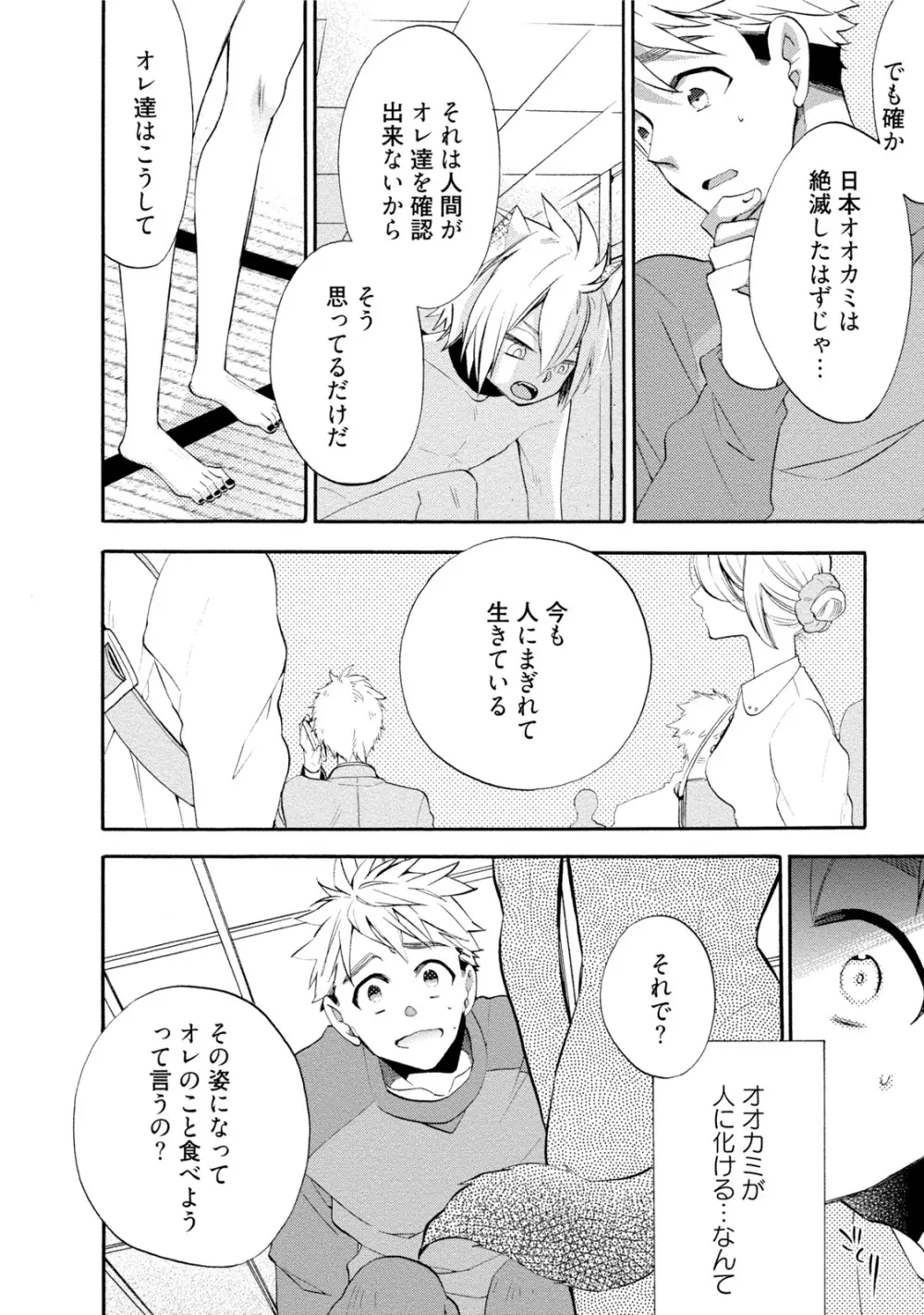 オオカミさんとえろいこと Page.21