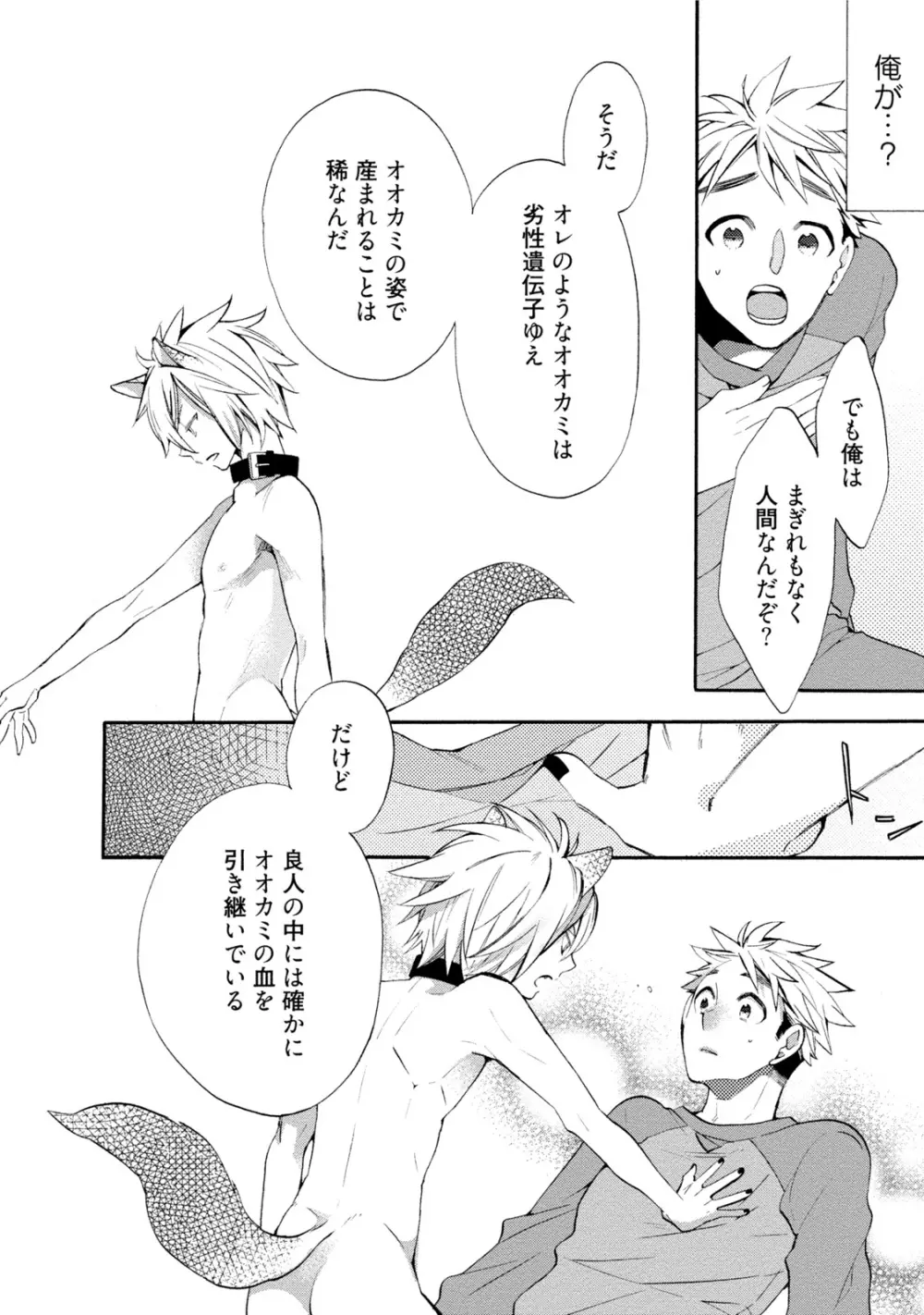 オオカミさんとえろいこと Page.27