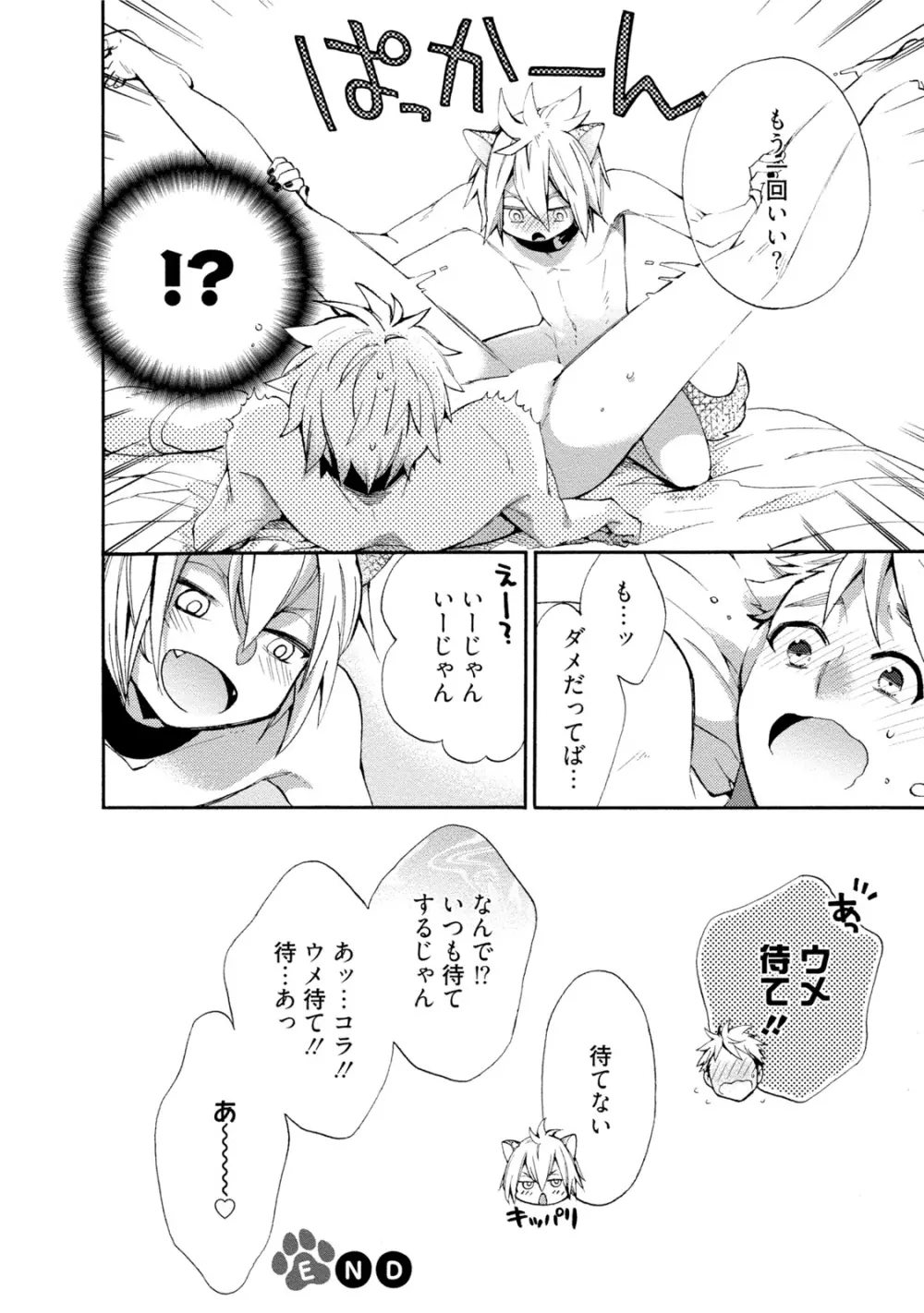 オオカミさんとえろいこと Page.37